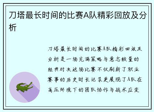 刀塔最长时间的比赛A队精彩回放及分析